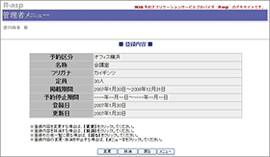 予約対象の管理