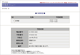 利用受付の管理